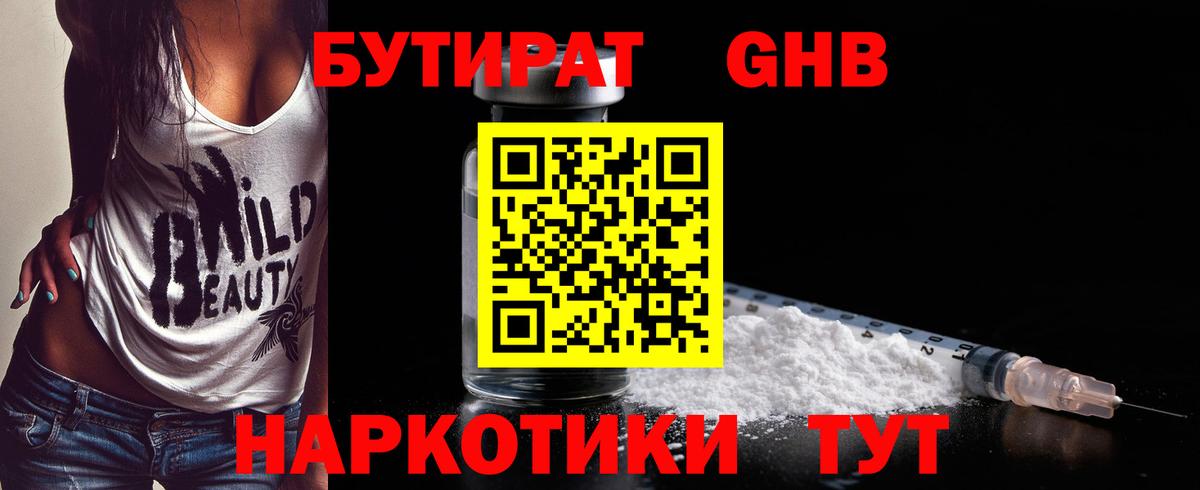 БУТИРАТ  Бутират Butirat  Вход с VPN  Щёкино 