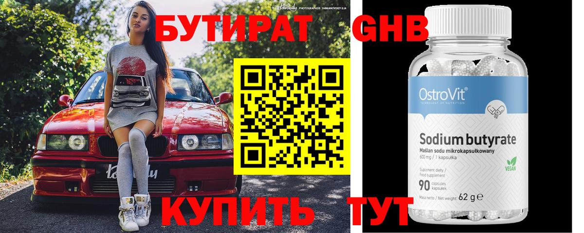 Бутират оксибутират Щёкино