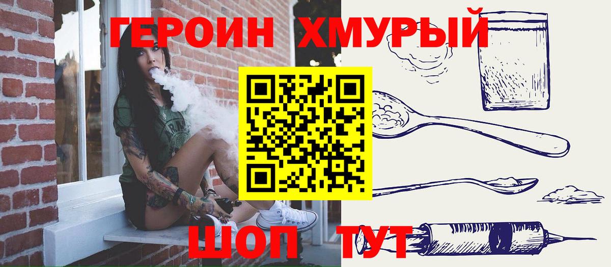 ГЕРОИН  Вход с VPN  Щёкино  Героин герыч 
