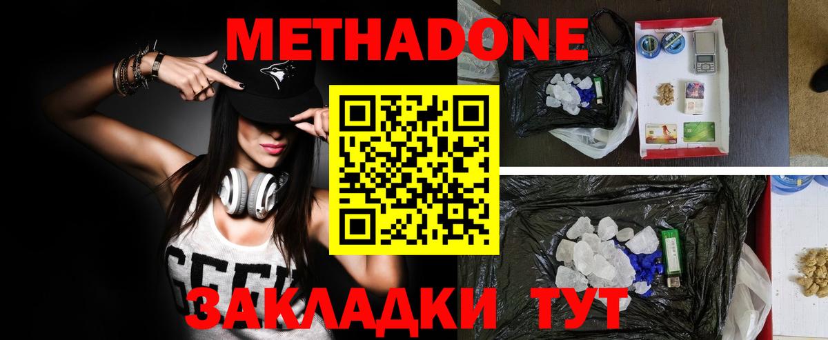 МЕТАДОН VHQ  Метадон methadone  Щёкино  Вход с VPN 