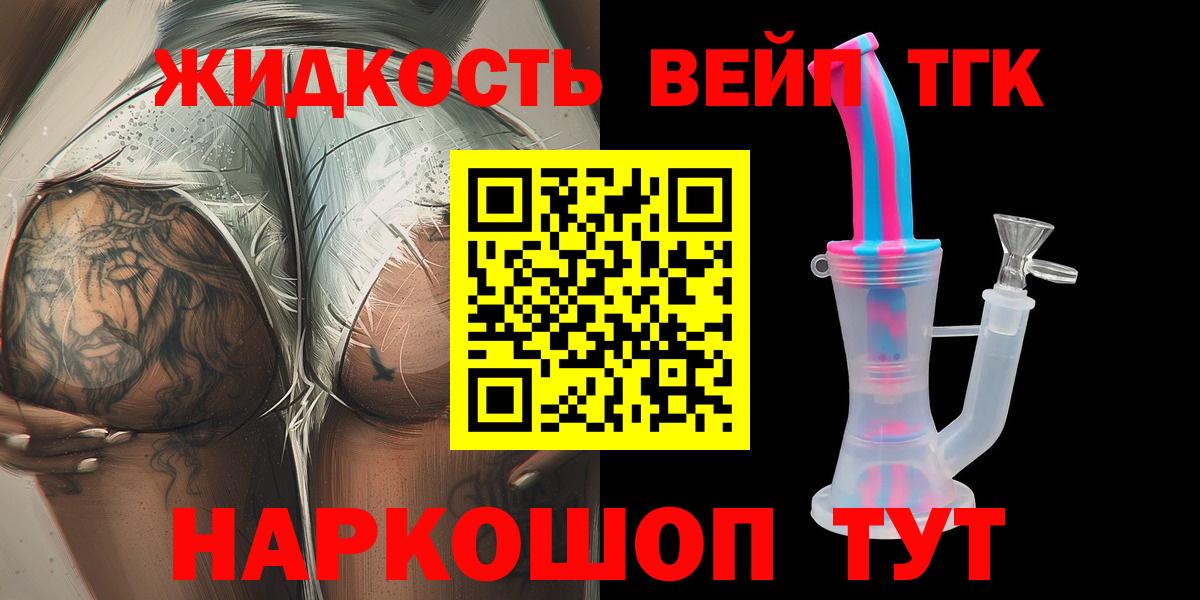 ТГК вейп  Вход с VPN  Щёкино 